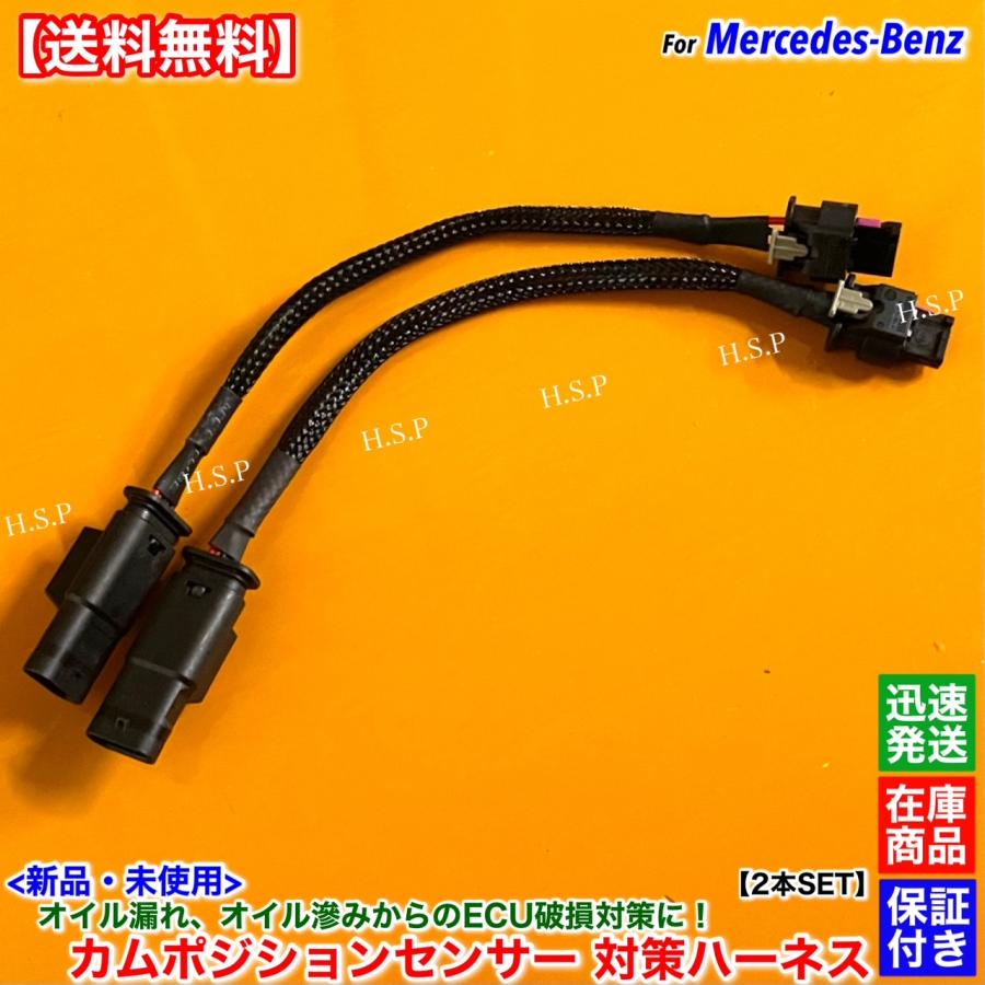 Mercedes-Benz（メルセデス・ベンツ） ベンツ 新品 対策ハーネス 2本