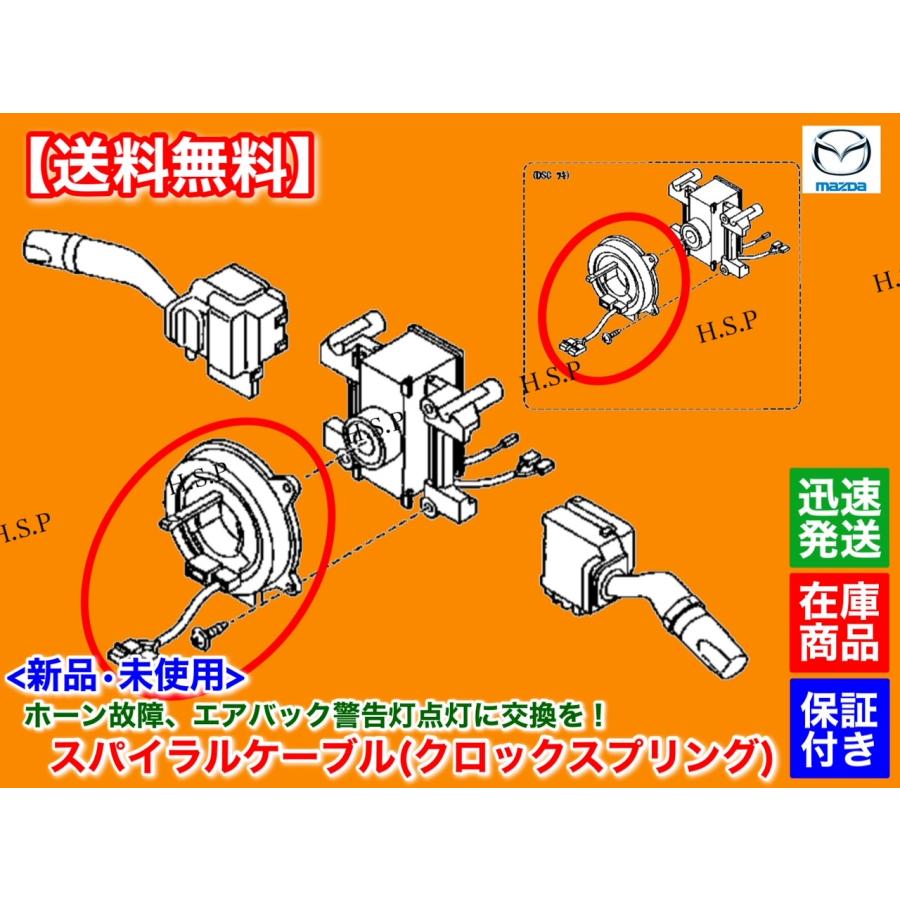 マツダ（Mazda） 新品 スパイラルケーブル アテンザ セダン GG3P GGEP
