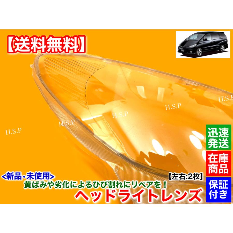 トヨタ（TOYOTA） 30 40 後期 エスティマ 新品 ヘッドライト レンズ