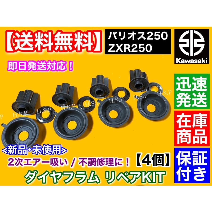 カワサキ（Kawasaki） ZXR250 バリオス 250 ダイヤフラム