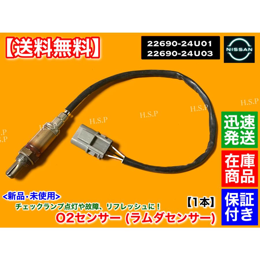 日産（NISSAN） 新品 O2センサー リア 1本 スカイライン GT-R BCNR33
