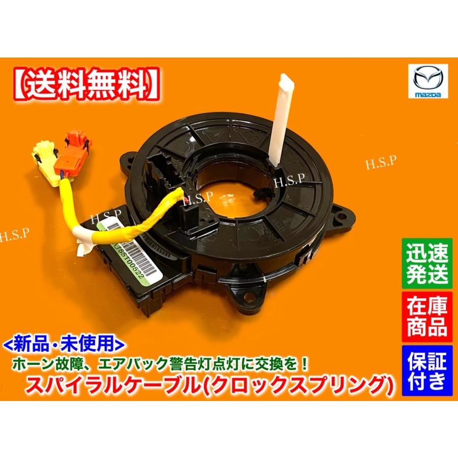 マツダ（Mazda） 新品 スパイラルケーブル アテンザ セダン GG3P GGEP