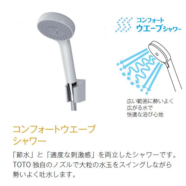 TOTO サーモスタットシャワー水栓 [コンフォートウェーブ・定量止水