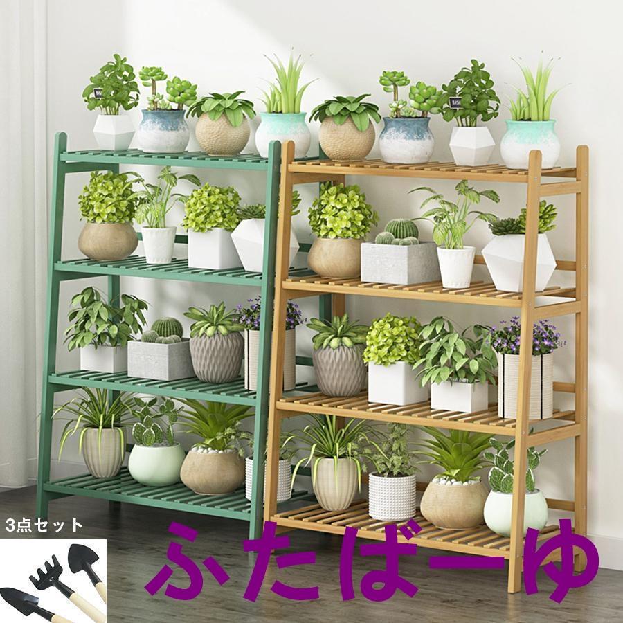 ガーデンラック フラワースタンド 天然竹製 フラワーラック 多肉植物棚