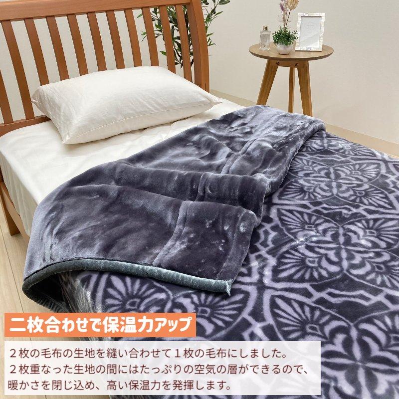 昭和西川 毛布 シングル ふっくら あったか なめらか2枚合わせ 二枚