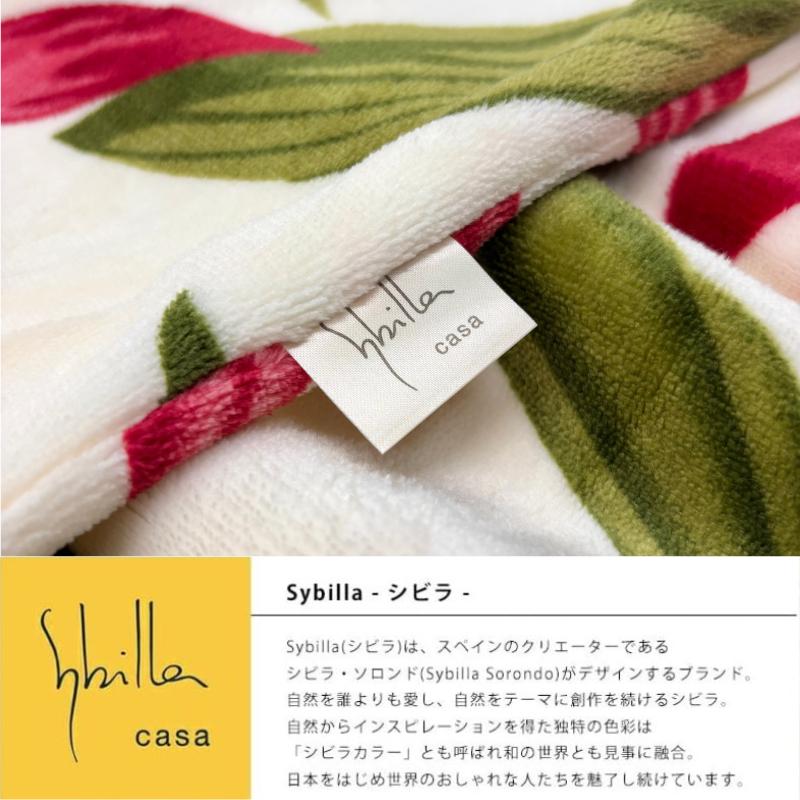 Sybilla（シビラ） 掛け布団カバー プレミアムマティーク あったか 掛