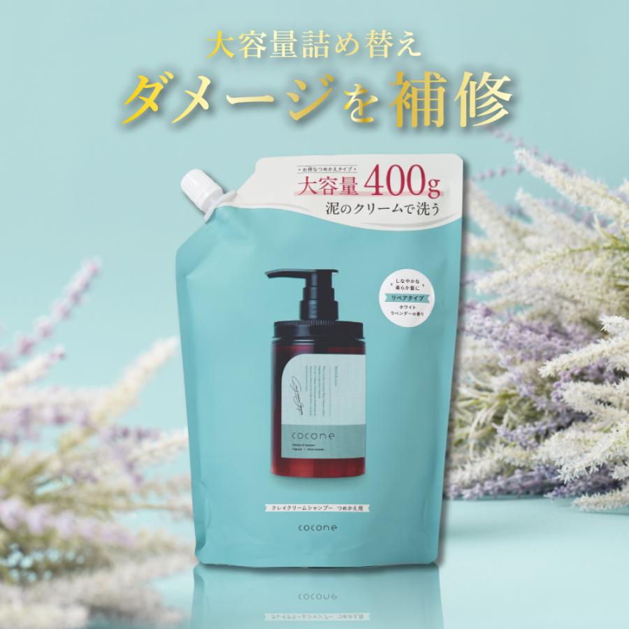 cocone 爆買 公式 シャンプー リペア 詰め替え 増量 400g ココネ