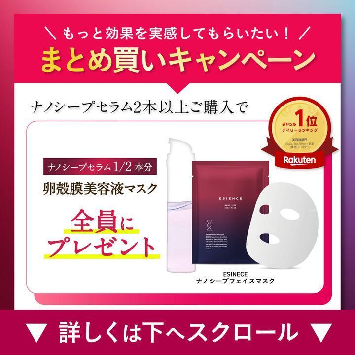 ESIENCE（エシエンス） 爆買 [ 医薬部外品 ] 2本セット ナノシープ