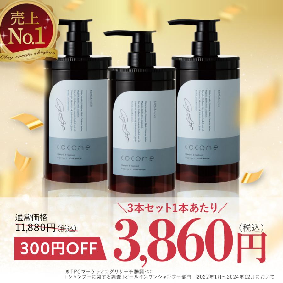 cocone 爆買 公式 シャンプー ココネ 3本 リペア クレイ クリーム 詰替