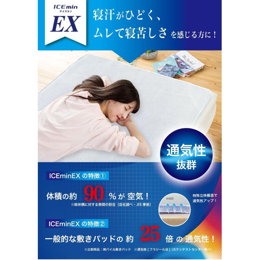 ロマンス小杉 敷きパッド アイスミンEX シングル 冷たく感じる