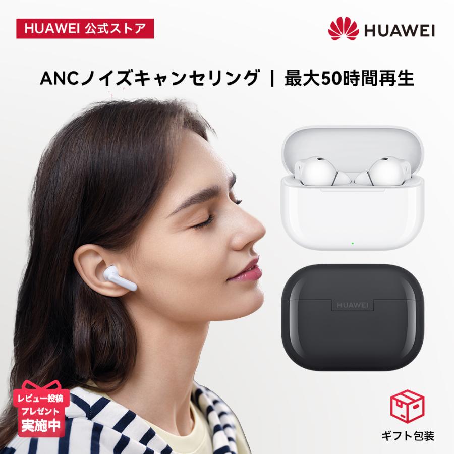 HUAWEI（ファーウェイ） HUAWEIノイズキャンセリングイヤホン HUAWEI