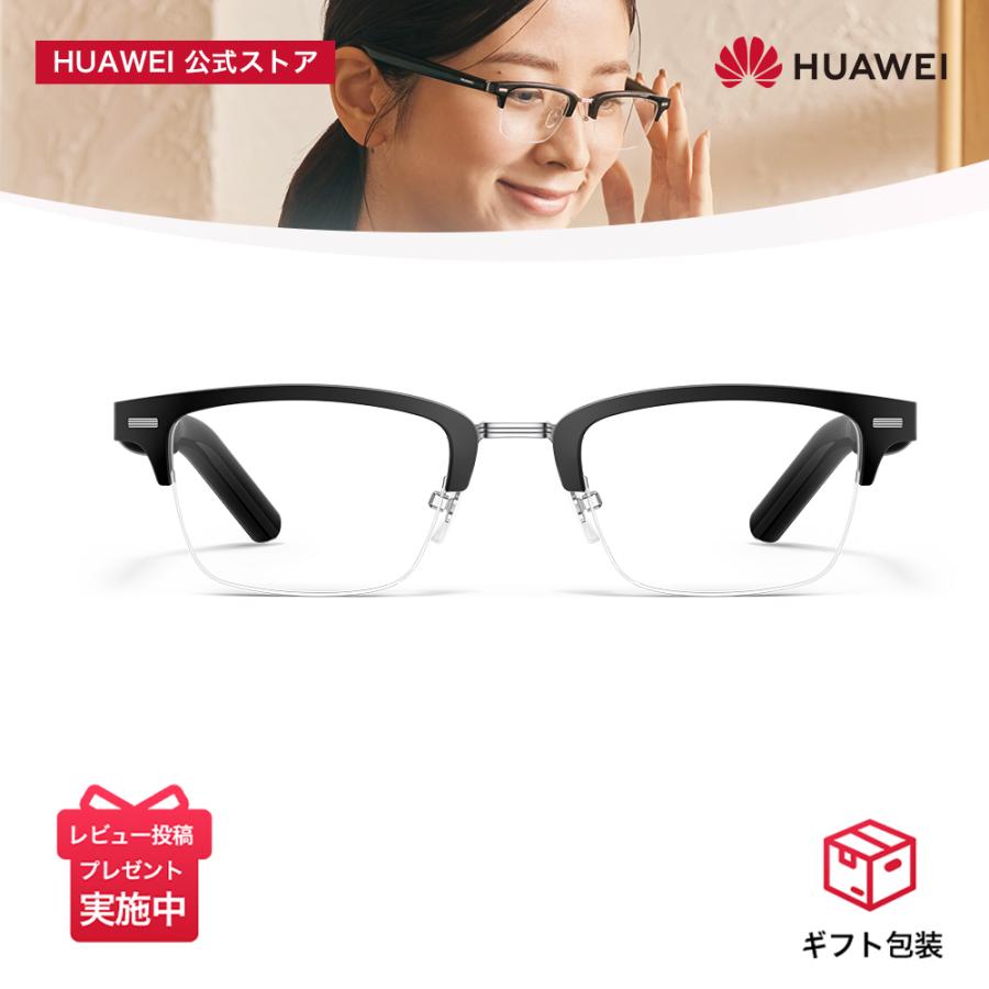 HUAWEI（ファーウェイ） スマートメガネ HUAWEI Eyewear 2 ブラック