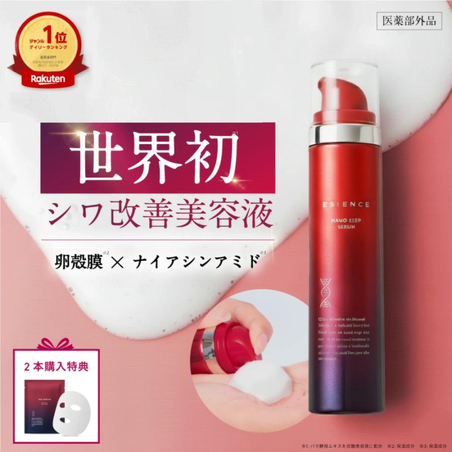 ESIENCE（エシエンス） 爆買 [ 医薬部外品 ] 導入美容液 ナノシープ