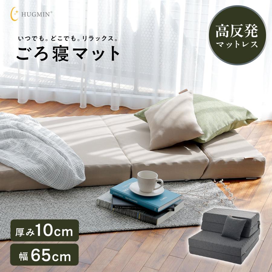 HUGMIN（ハグミン） 高反発 マットレス ごろ寝マット 幅65x奥行180x厚