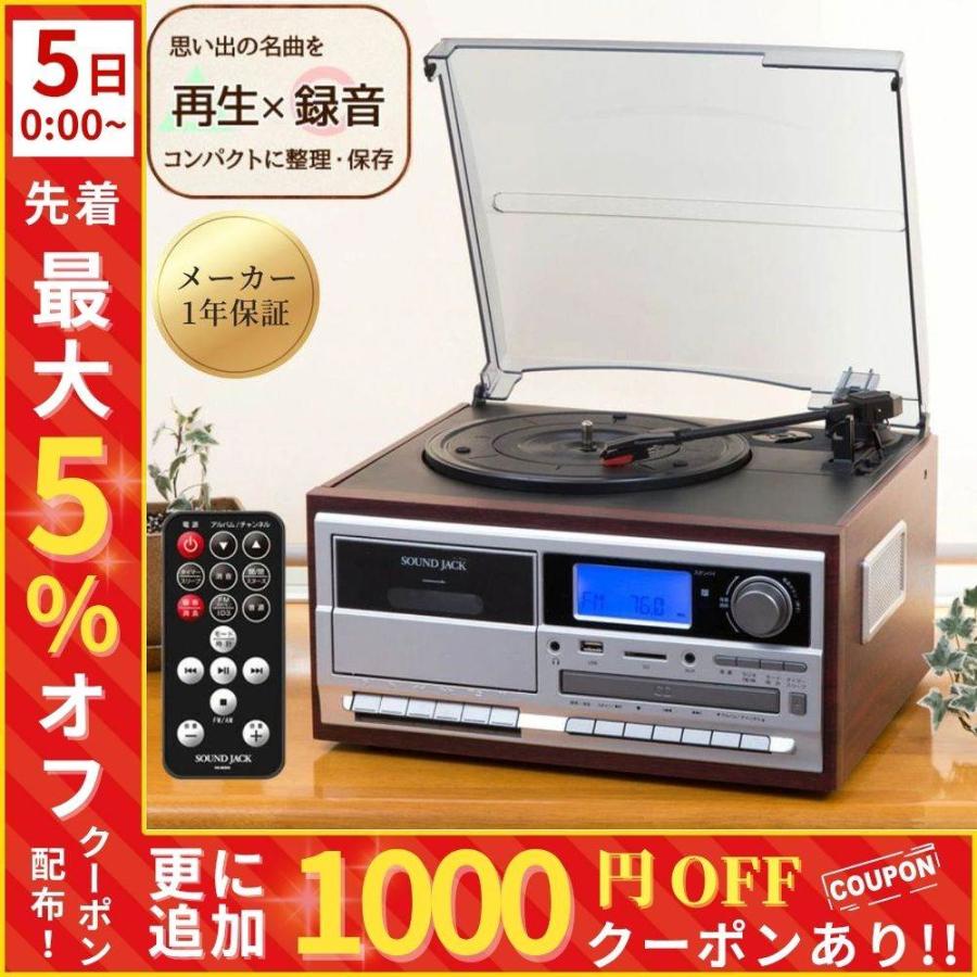 レコードプレーヤー スピーカー内蔵 USB CD デジタル アナログ マルチ