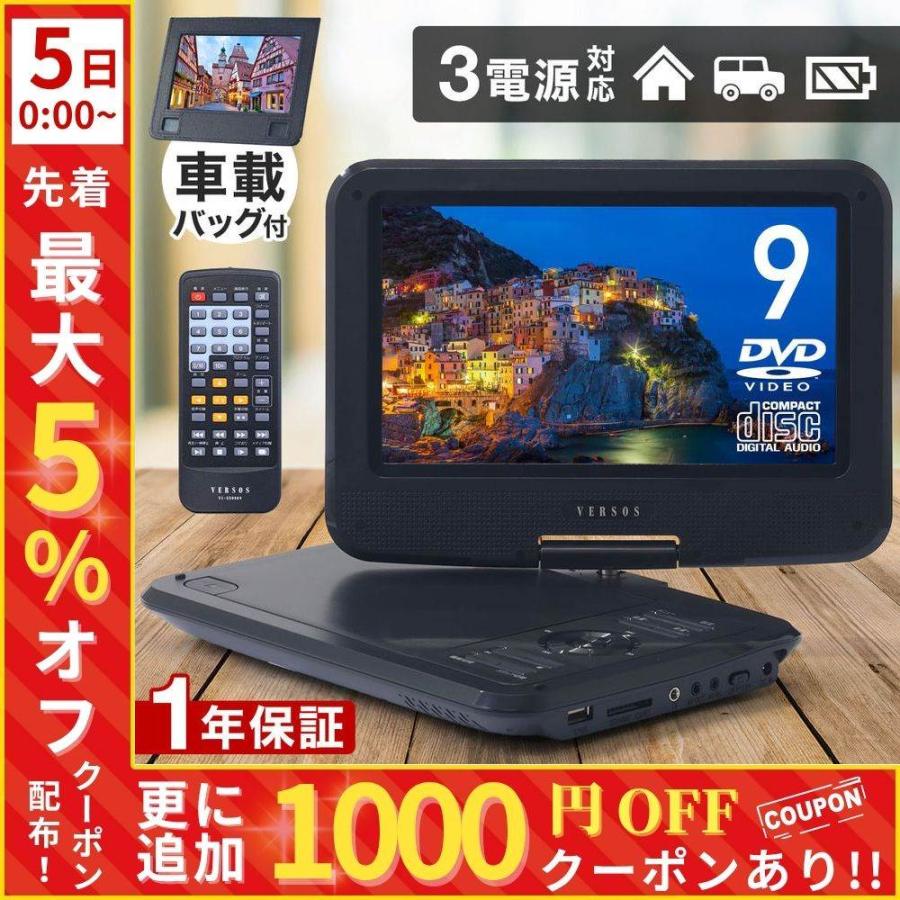 ポータブルdvdプレーヤー 充電式 9インチ 安い dvdプレーヤー 9型