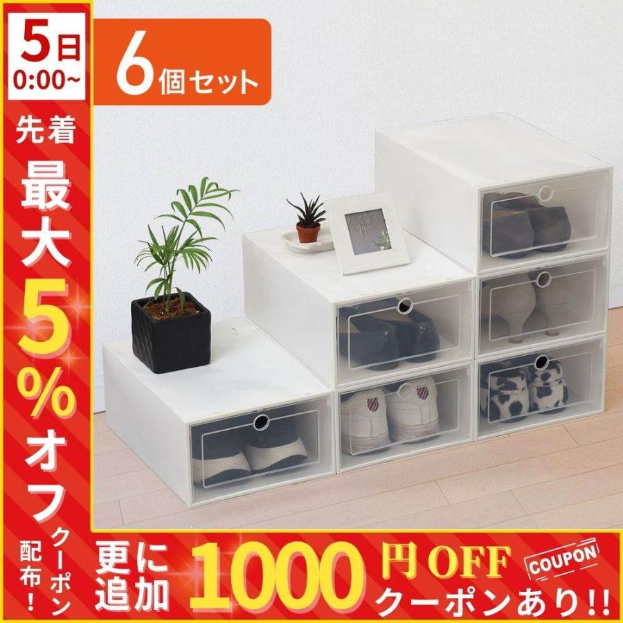 シューズボックス 6個 12個 靴 収納 大容量 フタ付き 前開き 積み重ね