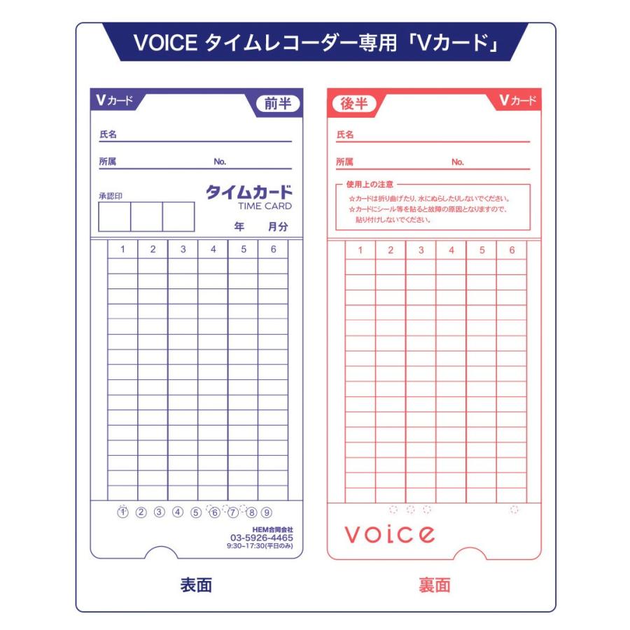 VOICE（ボイス） 【送料無料】VOICE 集計機能付タイムレコーダー VT