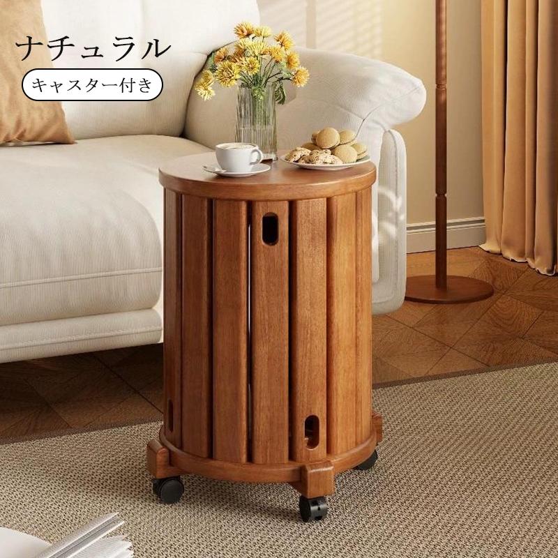 スツール 木製 収納 サイドテーブル キャスター付き 天然木 4脚 セット