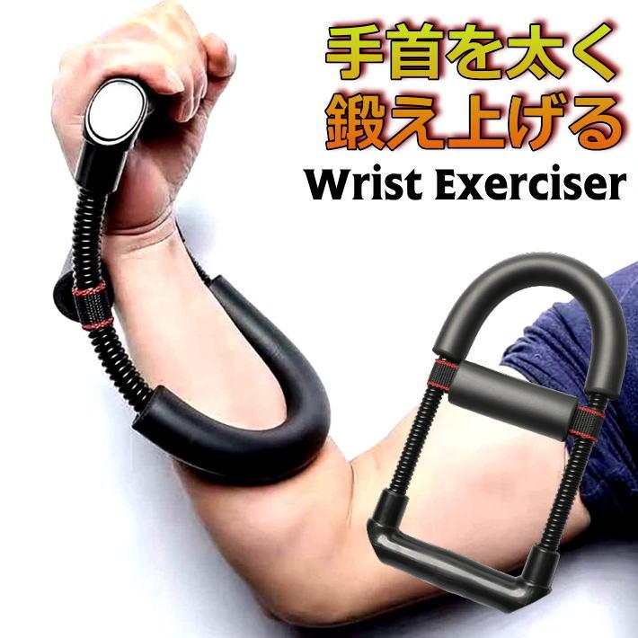 手首を太く逞しくする】前腕筋 筋トレ 握力 手首 前腕部の強化 腕相撲