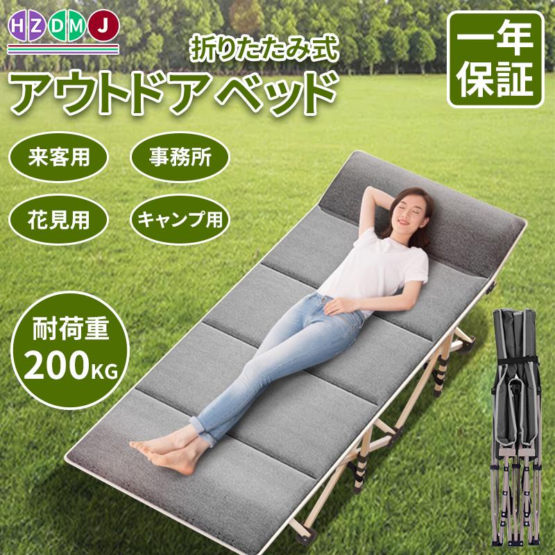 HZDMJ キャンプ ベッド 折りたたみ アウトドアベッド 簡易 おすすめ 耐