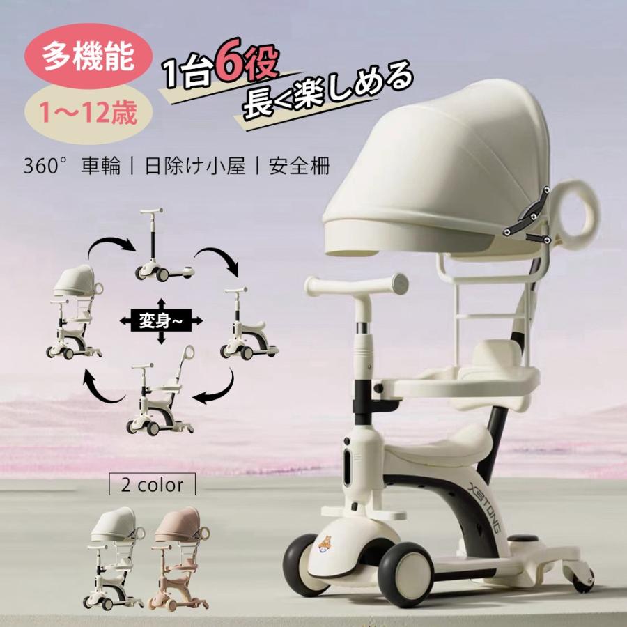 子供用三輪車 折りたたみ 6in1 セーフティーガード キックボード