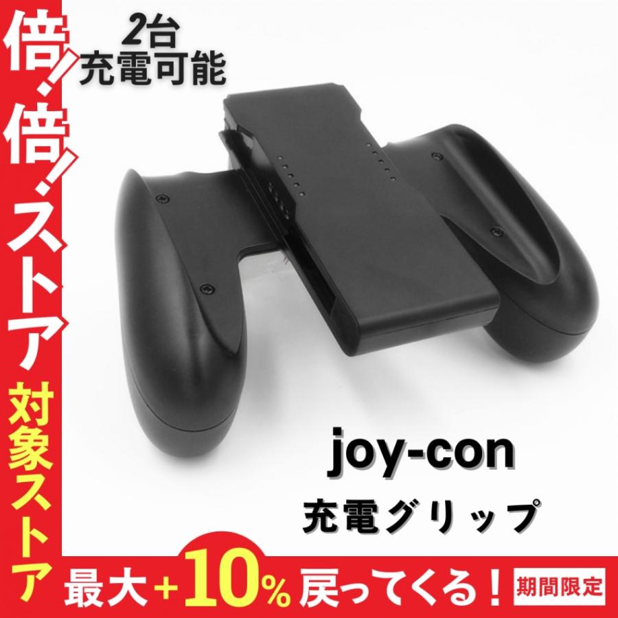 スイッチ switch Joy-Con 充電グリップ ジョイコングリップ ストラップ