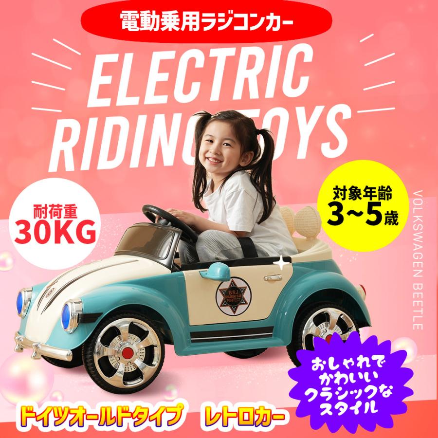 電動乗用ラジコンカー ドイツオールドタイプ 乗用玩具 電動乗用玩具
