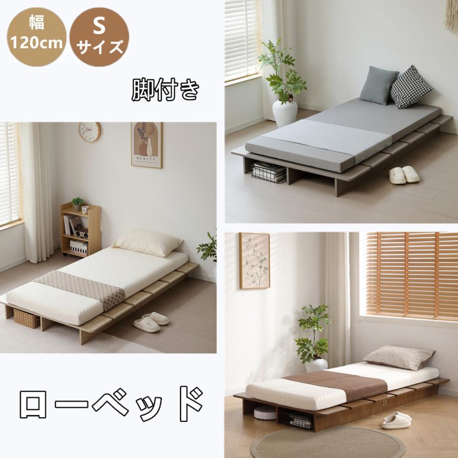 ベッド ローベッド ステージベッド 幅120cm シングル ベッドフレーム