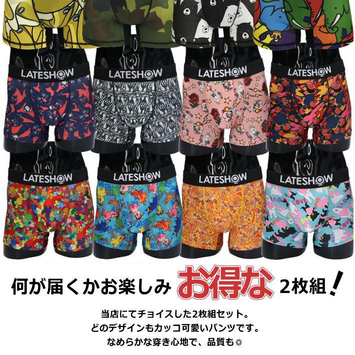 お得な2枚組 ブランド福袋】LATESHOW BOKU HA TANOSII ボクサーパンツ