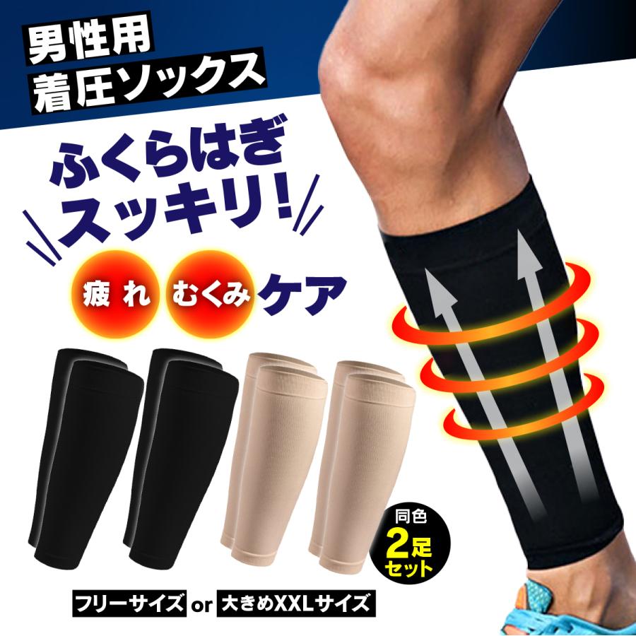 ふくらはぎサポーター 2枚組 加圧 サポーター ふくらはぎ 薄手