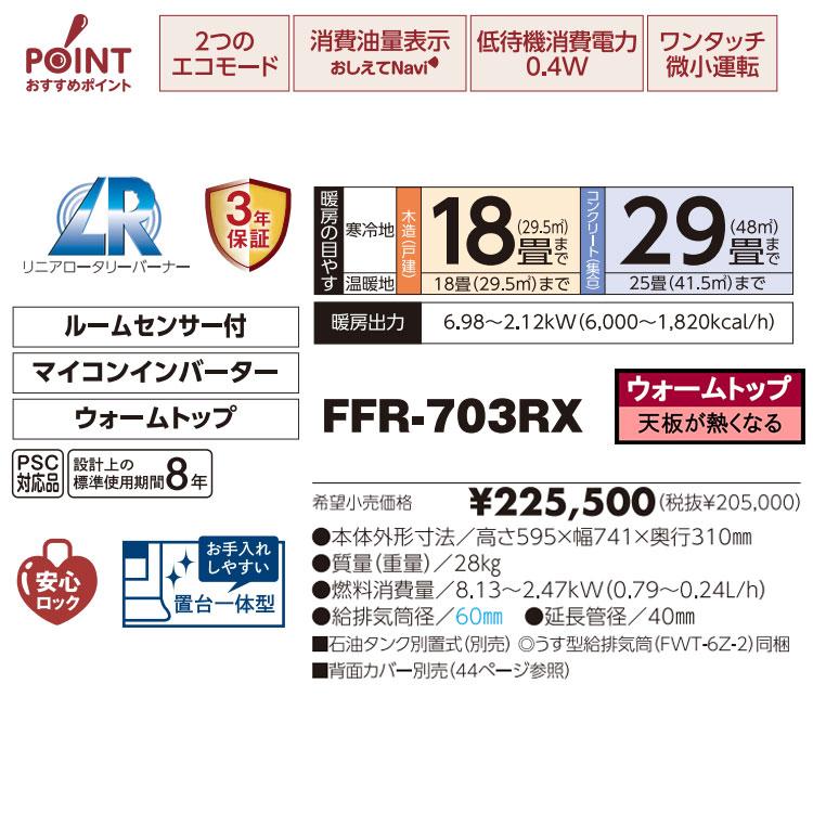 サンポット FF式ストーブ 長府 ゼータスイング FF式 石油ストーブ FFR
