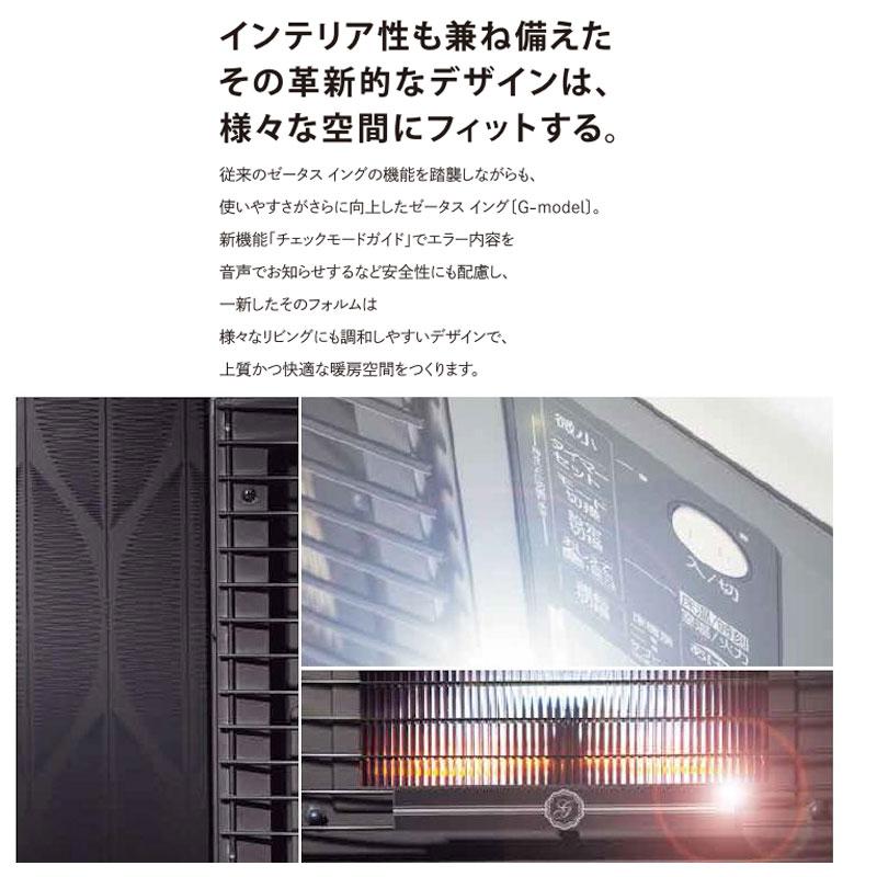 サンポット FF式ストーブ ゼータスイング Gモデル FF式 石油ストーブ