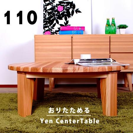 国産杉のちゃぶ台 おりたたみ 折りたたみ ローテーブル センター