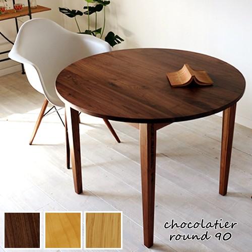 ダイニングテーブル 丸テーブル 直径90cm 100cm 110cm 120cm