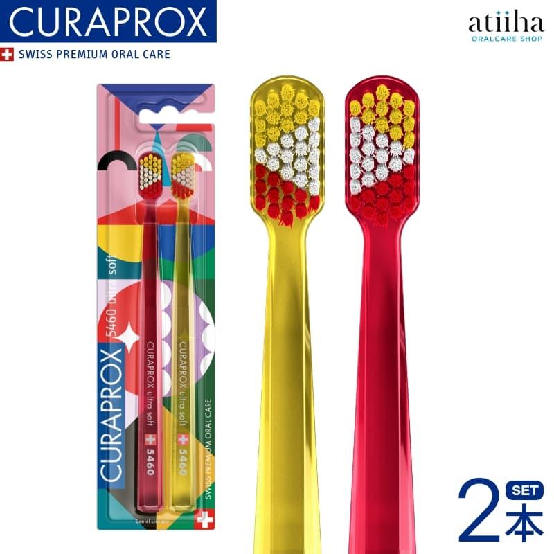 CURAPROX（クラプロックス） 歯ブラシ CS5460 SPECIAL EDITION
