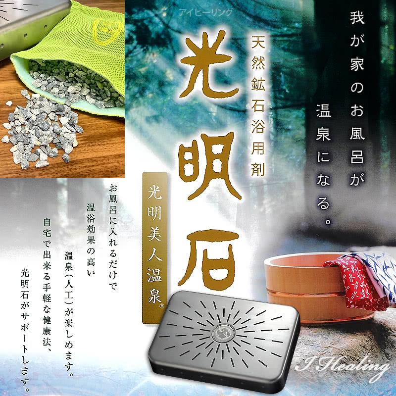 光明石 天然鉱石浴用剤 光明美人温泉 人工温泉 医薬部外品 家庭風呂用