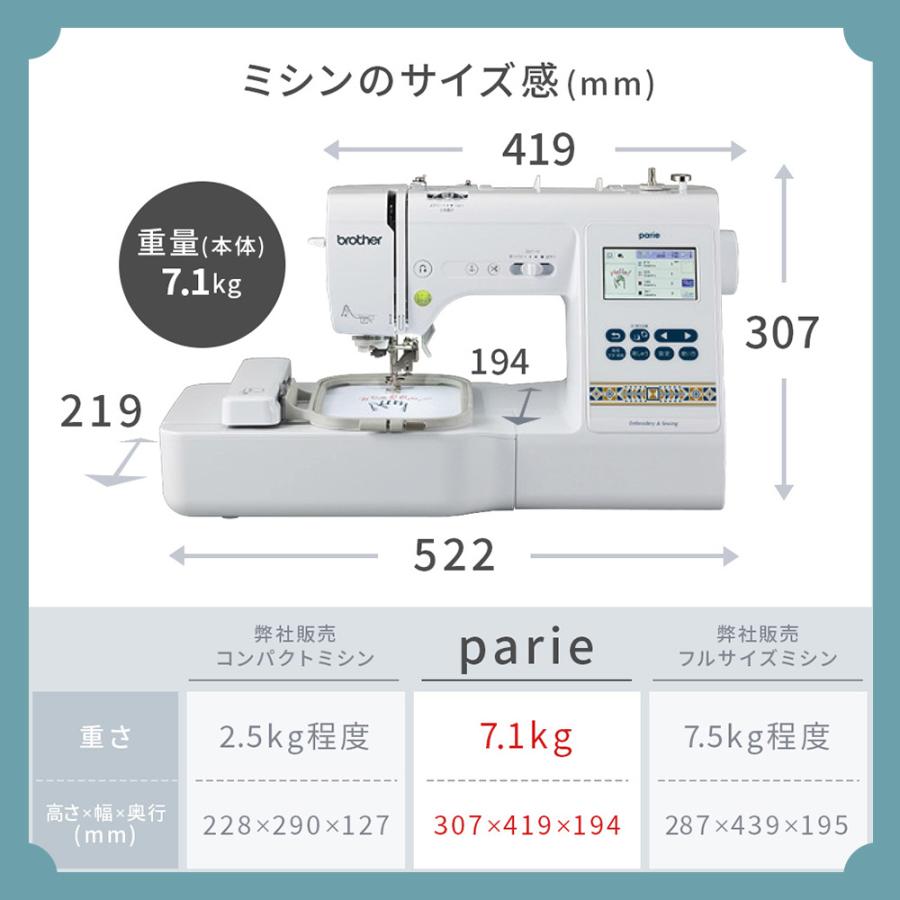 ブラザー工業 ミシン 初心者 ブラザー パリエ parie 刺繍ミシン