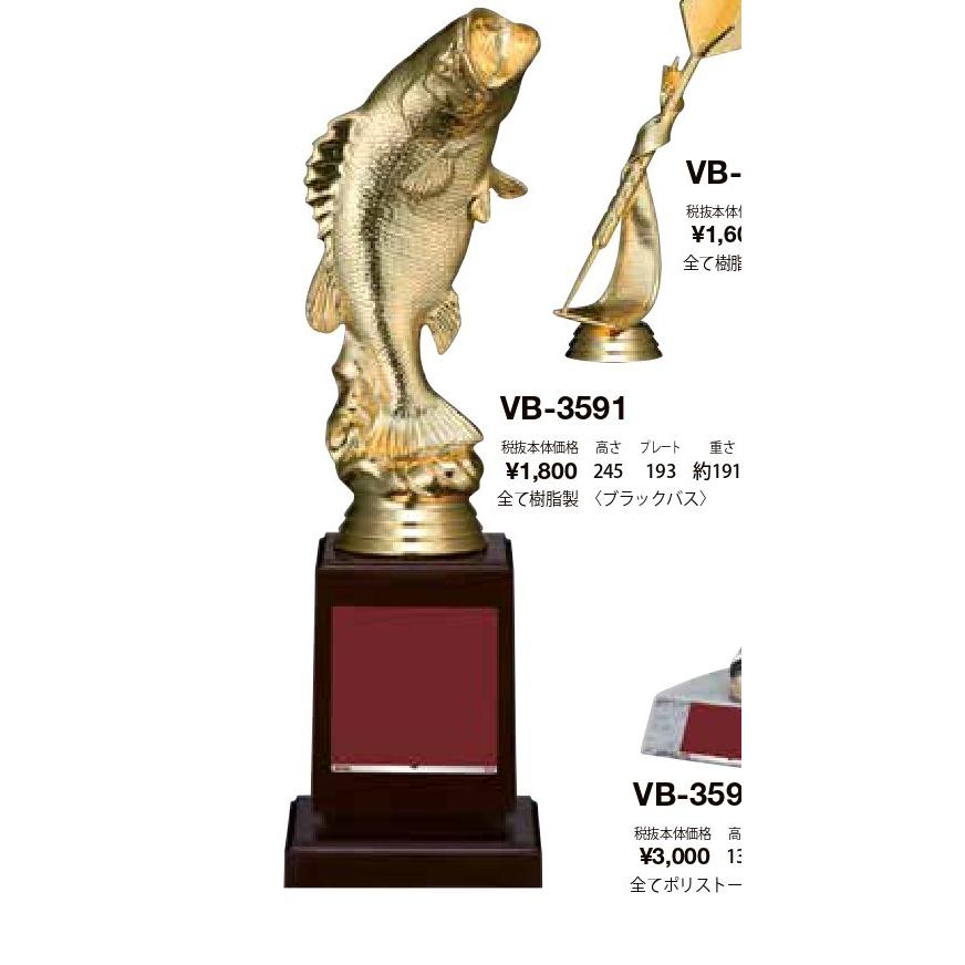 トロフィー 釣り ブラックバス VC-3591 文字彫刻代無料 魚 大会 表彰