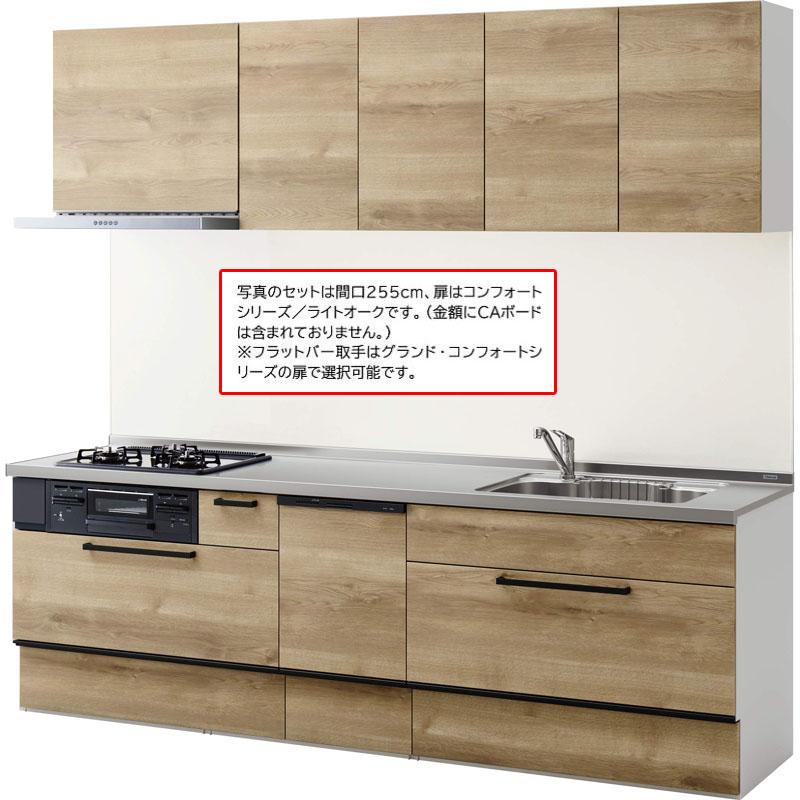 システムキッチン 2550 クリナップ ラクエラ I 型 間口255cm スライド