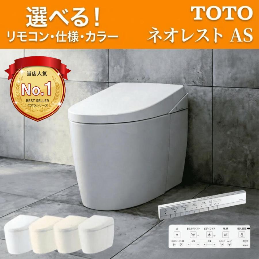 ネオレスト TOTO AS2 床排水 200mm CES9720 CES9720W ASタイプ トイレ