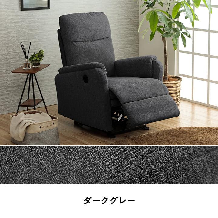 ソファ ソファー 1人掛け 電動ソファ リヒト 1人用 一人掛け 一人用