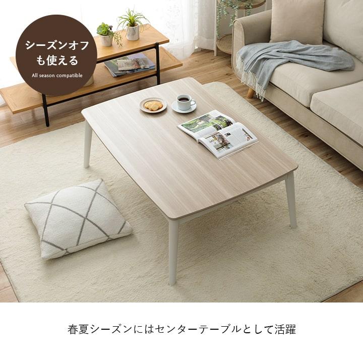 こたつ こたつテーブル 長方形 白 おしゃれ 75×105cm コタツ コペルタ