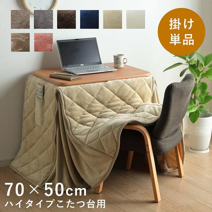 イケヒコ こたつ布団 長方形 省スペース 一人用 フランハイタイプ ( 省