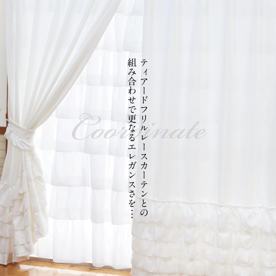 ティアードフリル カーテン 100×135cm (2枚組) 姫系 インテリア 豪華