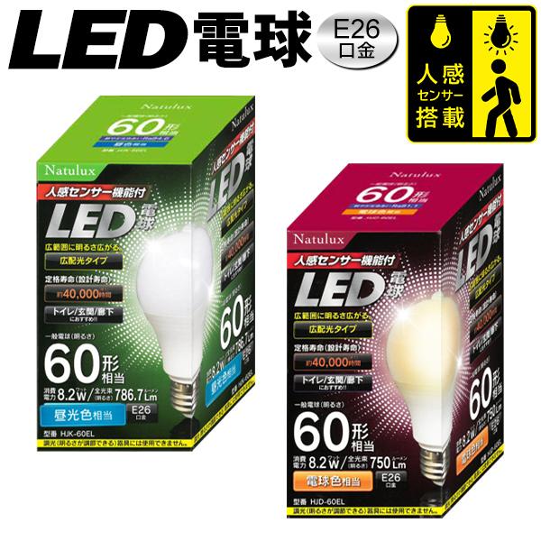 人感センサー付き LED電球 明暗センサー led電球 60W相当 E26 センサー