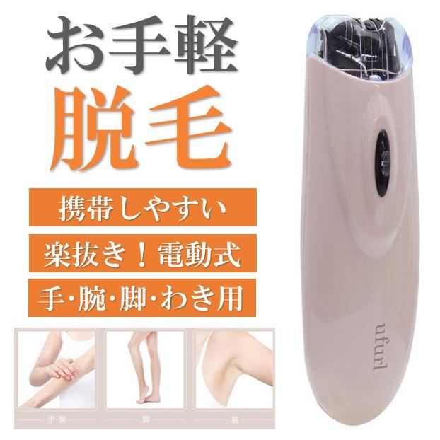 脱毛器 コンパクト脱毛器 小型 電動 レディース メンズ 手 脚 腕 脇
