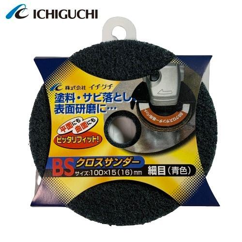 イチグチ ベビーサンダー用 細目 青色 粒度#240相当 84006 ディスク