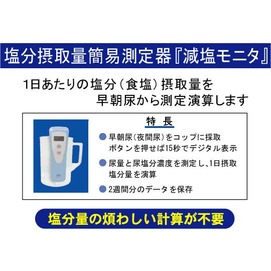 尿塩計 塩分摂取量測定器 減塩モニタ KME-03 お取り寄せ 送料無料