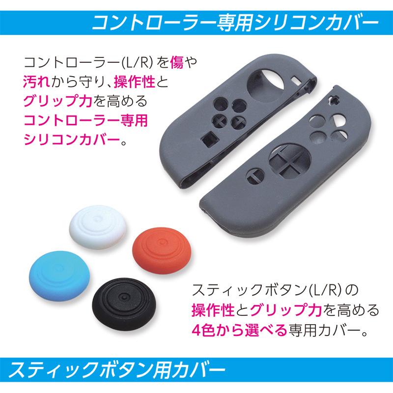 Nintendo Switch （任天堂 スイッチ）専用 ケース＆アクセサリーセット